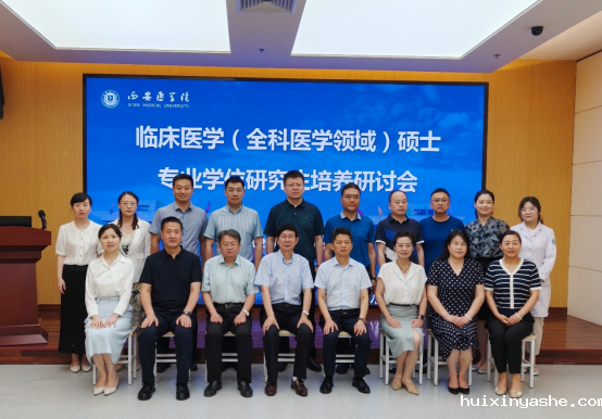 聚力全科医学凝特色，助力研究生培养谱新章——我校举办临床医学硕士专业学位（全科医学领域）研究生培养研讨会